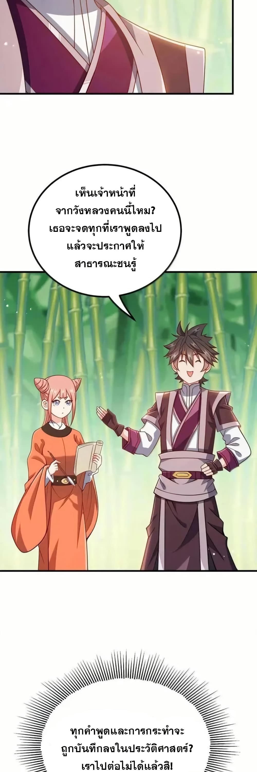 My Wife is Actually the Future Tyrant Empress page 2