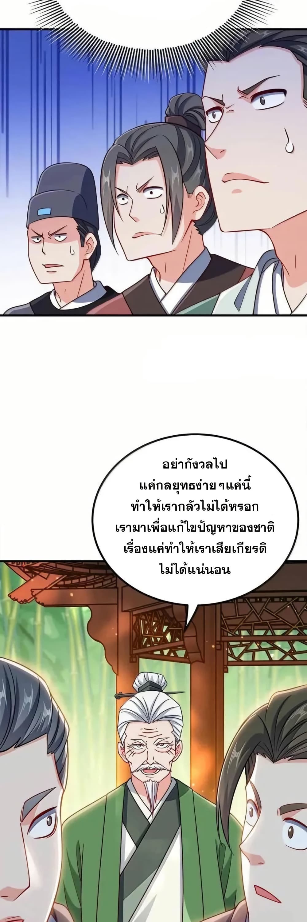 My Wife is Actually the Future Tyrant Empress page 3