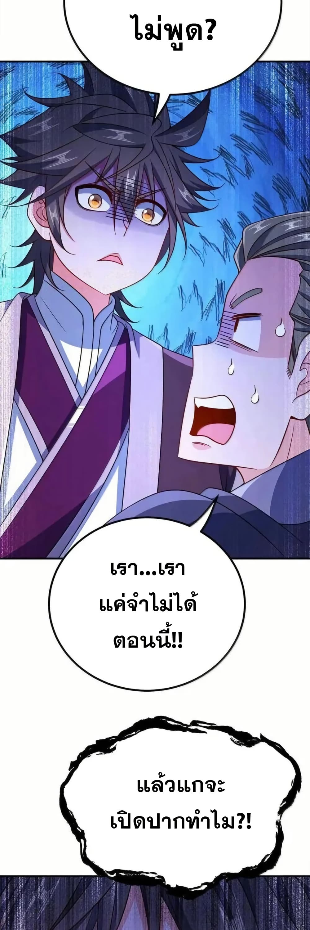 My Wife is Actually the Future Tyrant Empress page 7