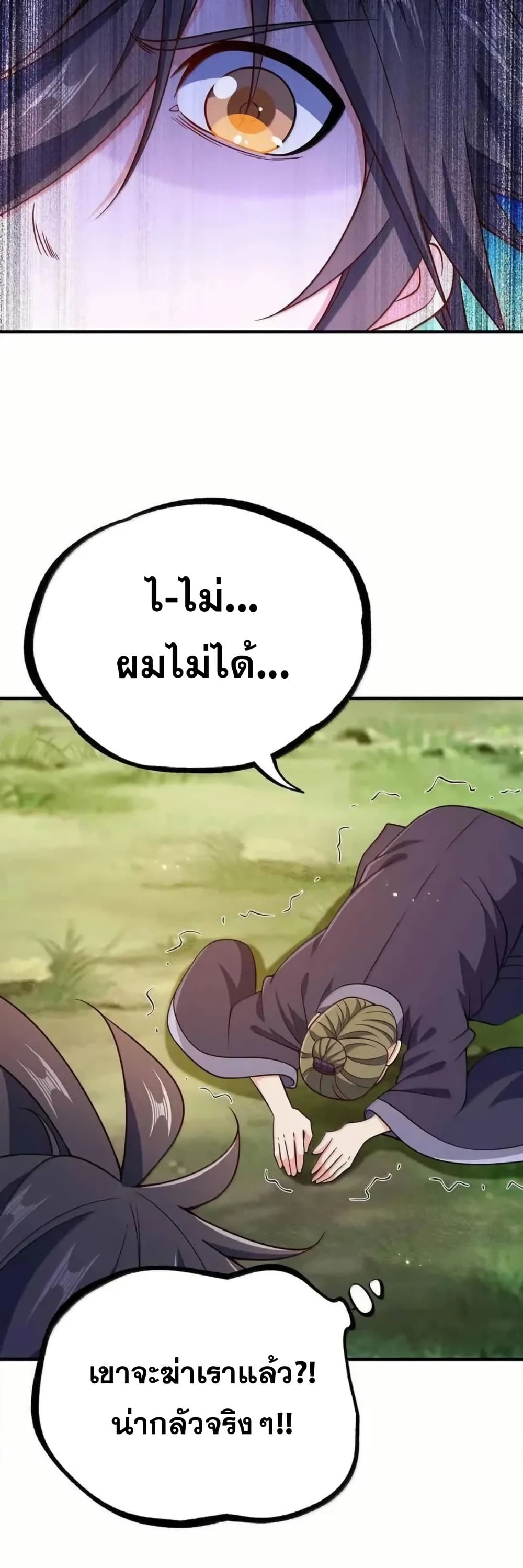 My Wife is Actually the Future Tyrant Empress page 8