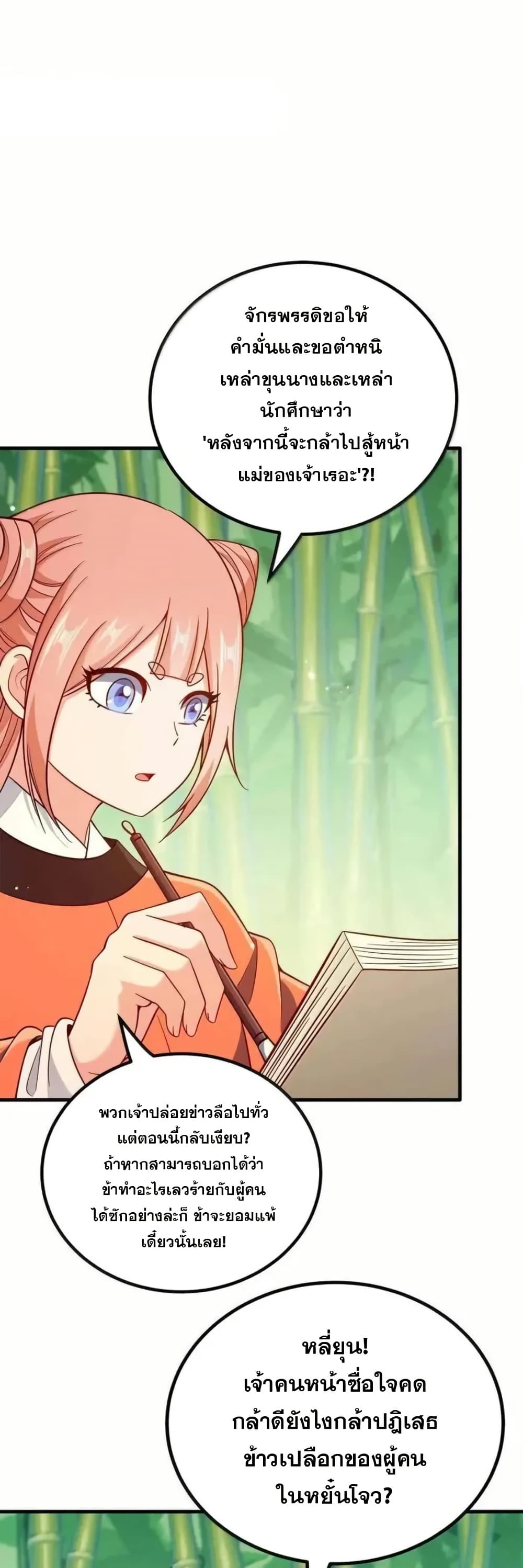 My Wife is Actually the Future Tyrant Empress page 9