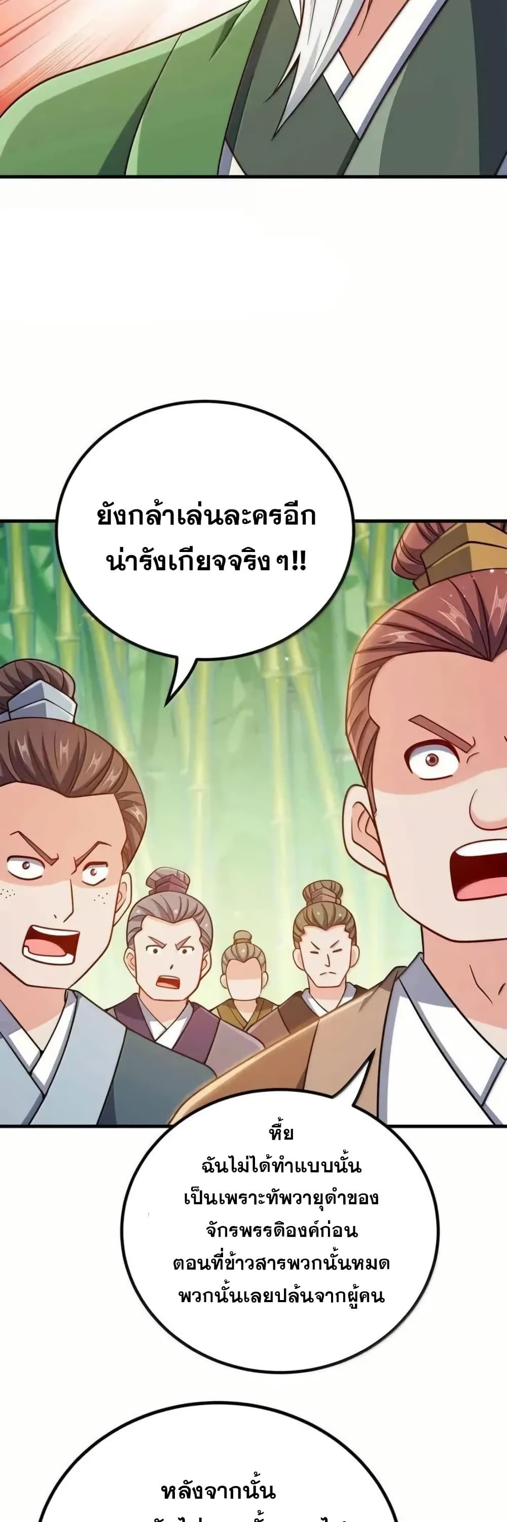 My Wife is Actually the Future Tyrant Empress page 11