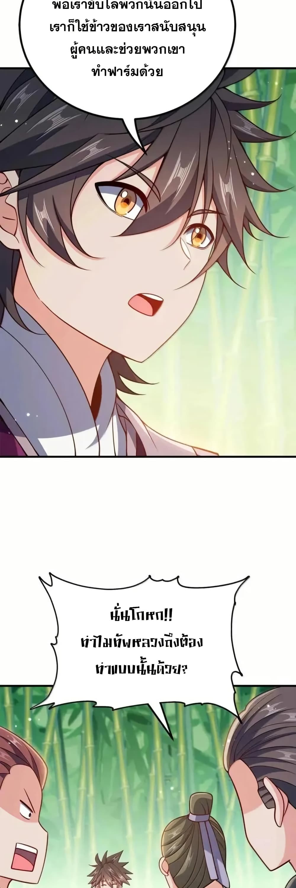 My Wife is Actually the Future Tyrant Empress page 12
