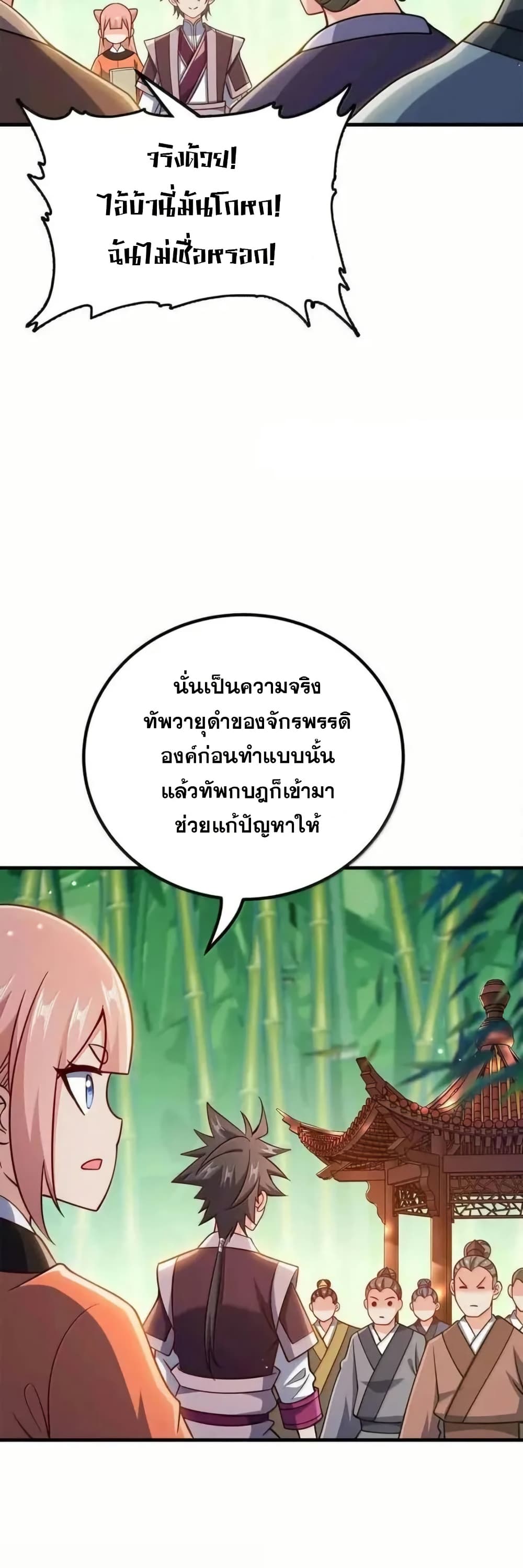 My Wife is Actually the Future Tyrant Empress page 13