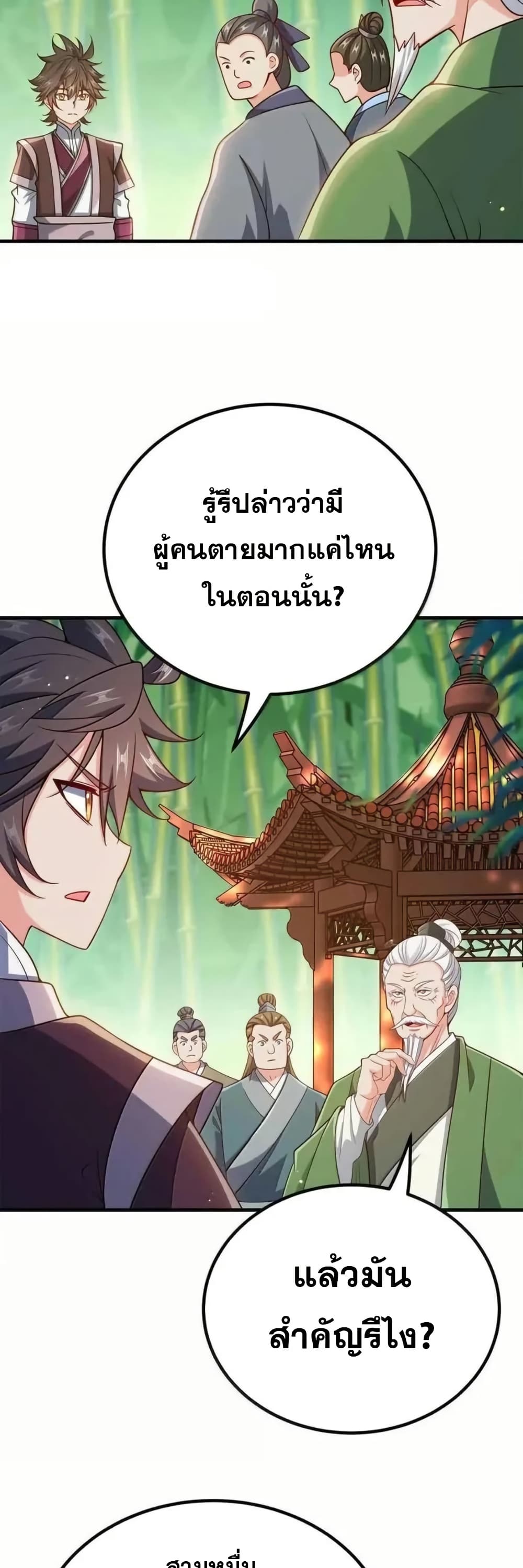 My Wife is Actually the Future Tyrant Empress page 15
