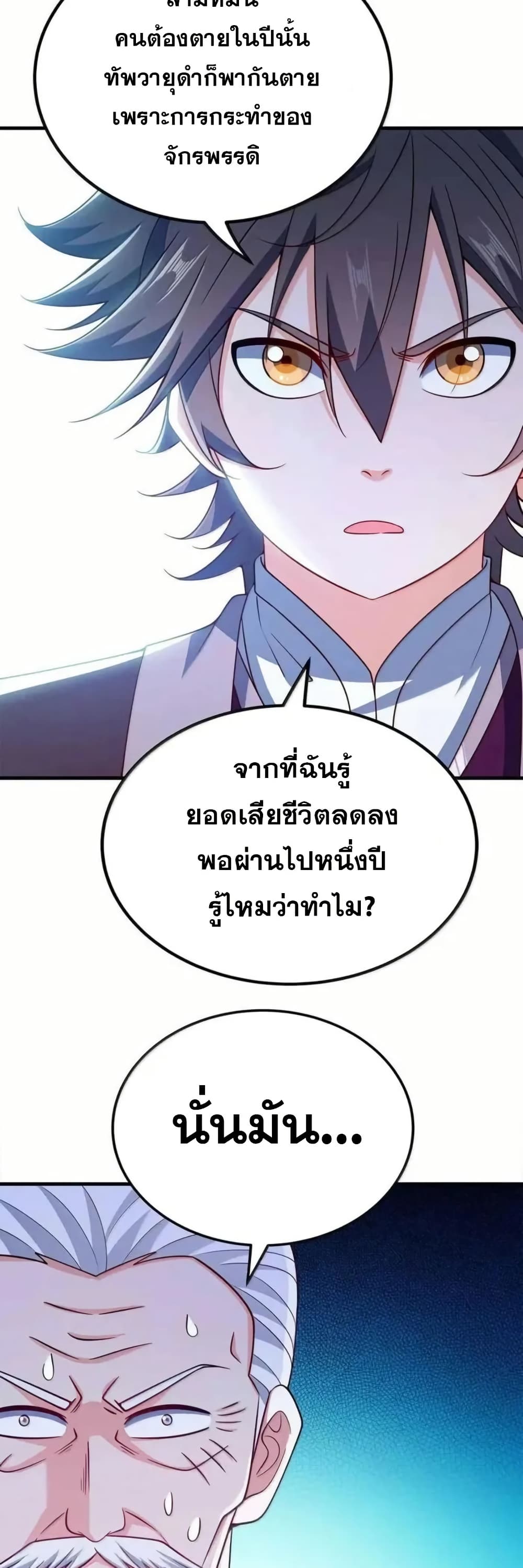 My Wife is Actually the Future Tyrant Empress page 16