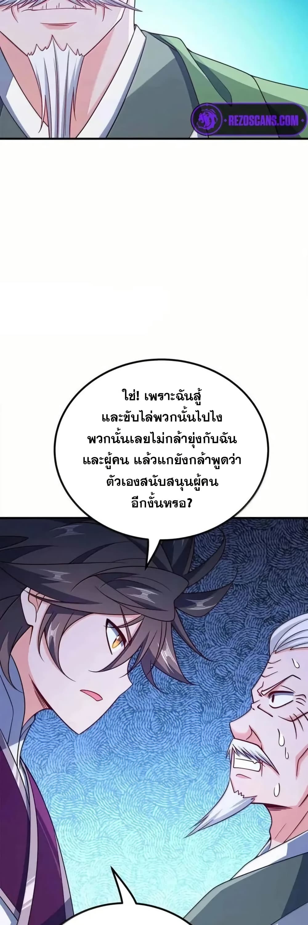 My Wife is Actually the Future Tyrant Empress page 17