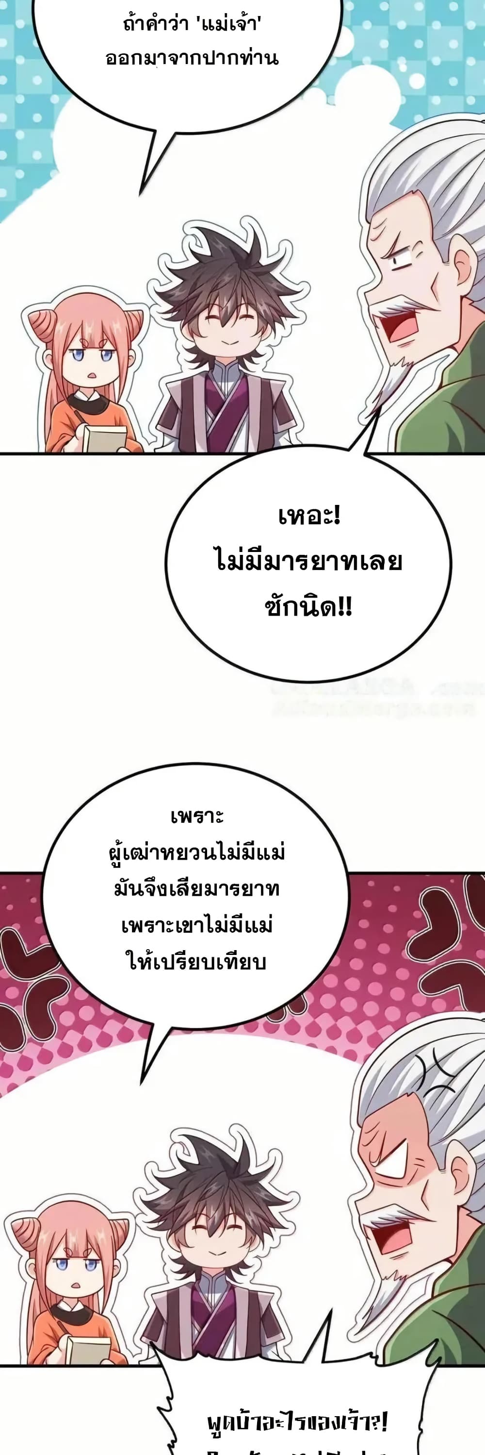 My Wife is Actually the Future Tyrant Empress page 19