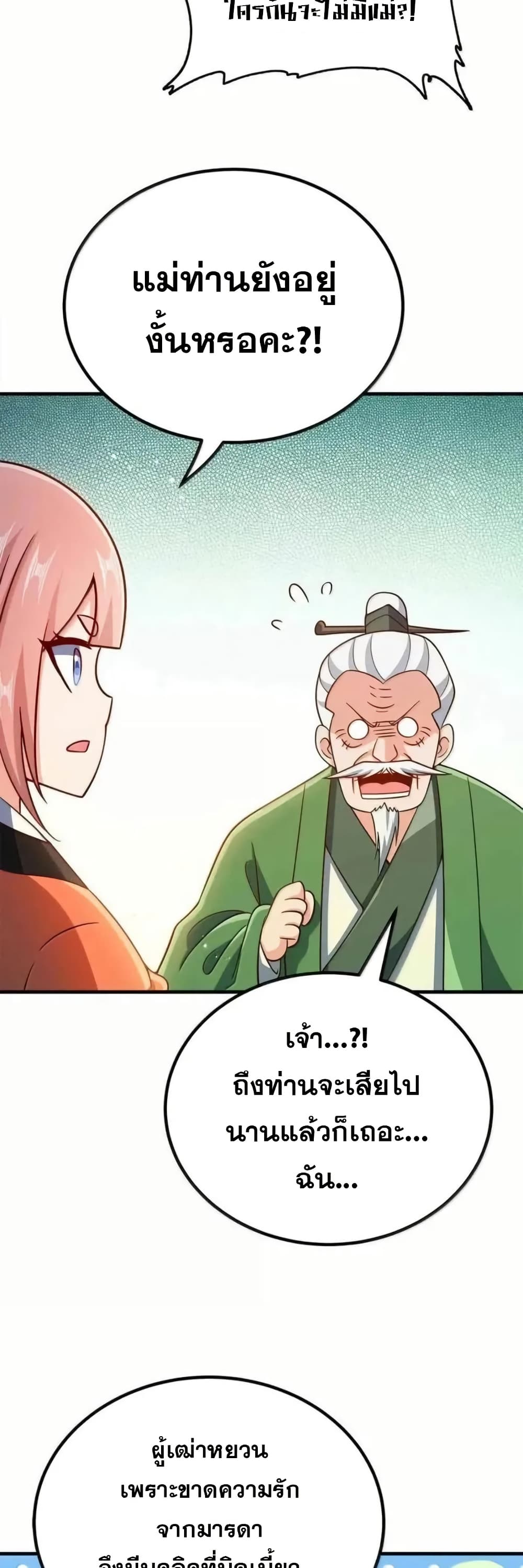 My Wife is Actually the Future Tyrant Empress page 20