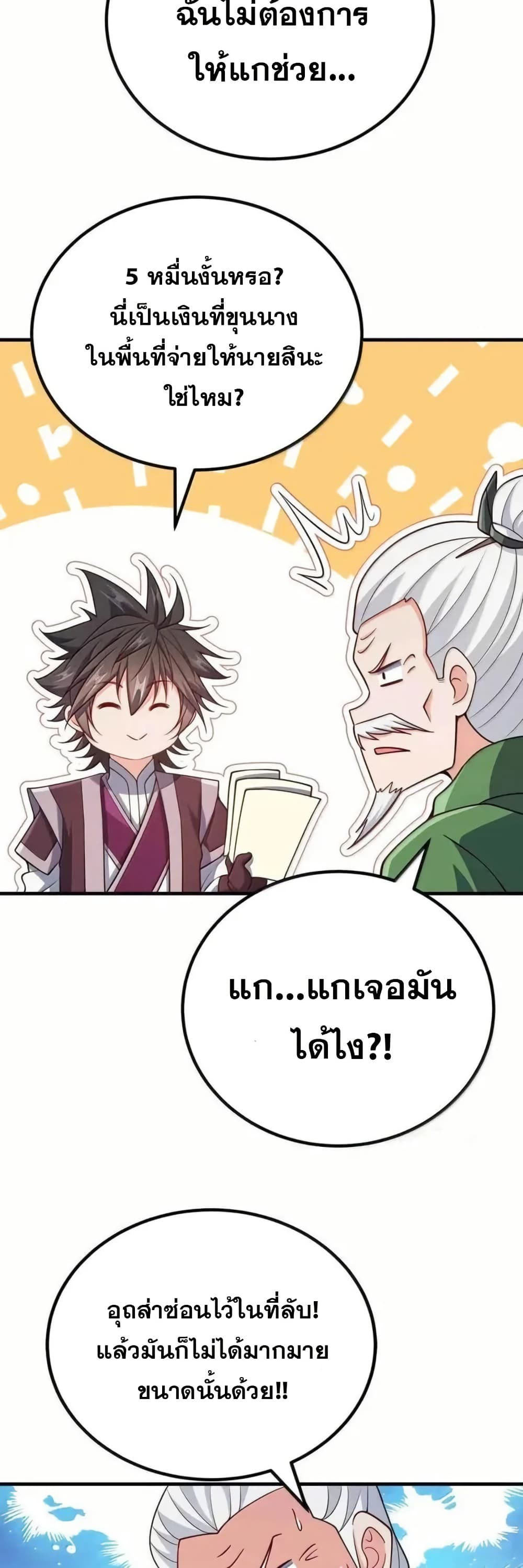 My Wife is Actually the Future Tyrant Empress page 23