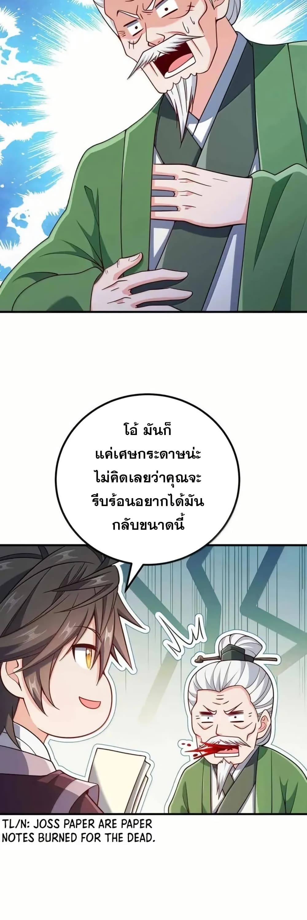 My Wife is Actually the Future Tyrant Empress page 24