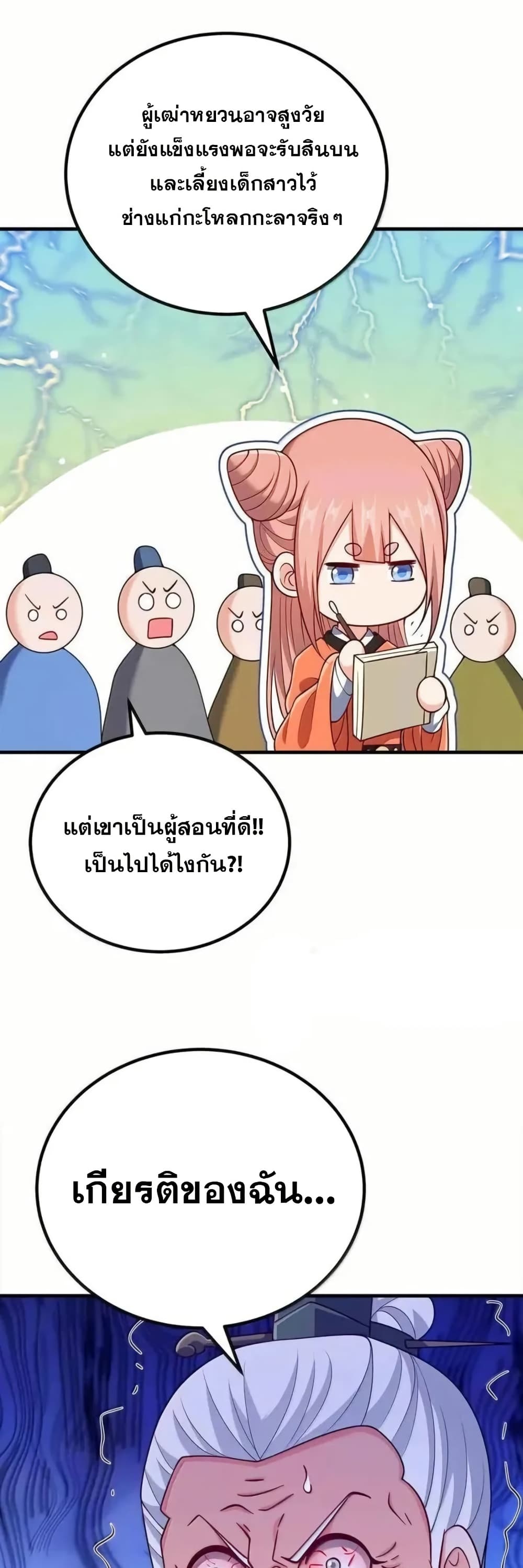 My Wife is Actually the Future Tyrant Empress page 25