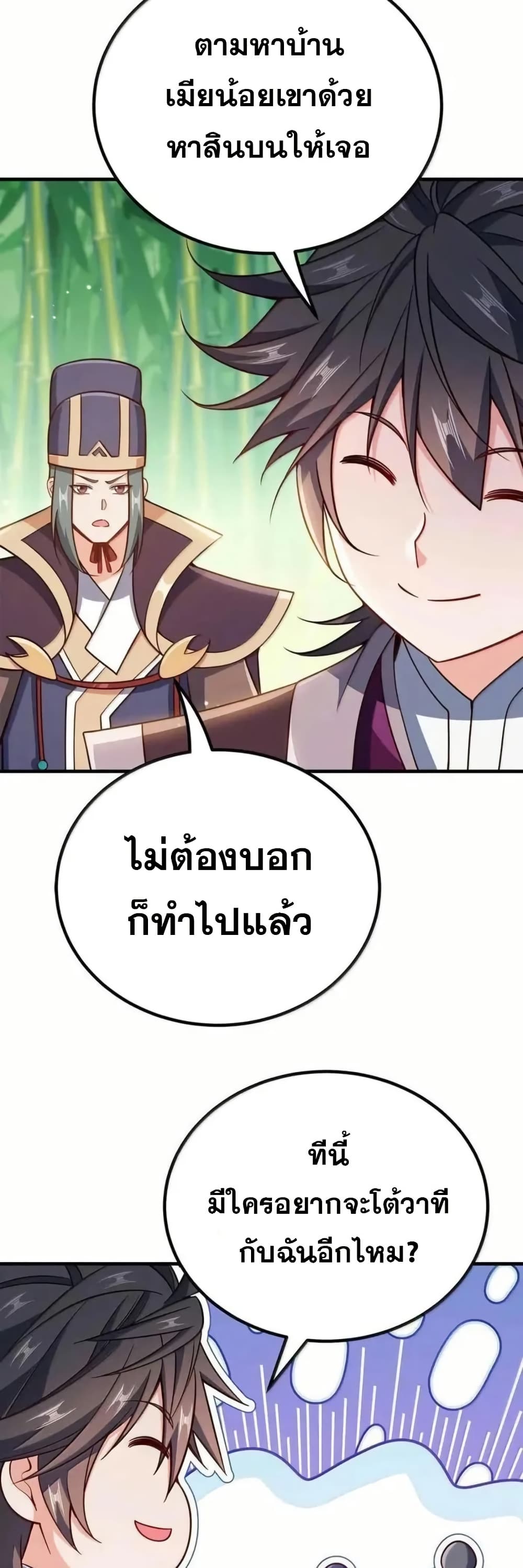 My Wife is Actually the Future Tyrant Empress page 28