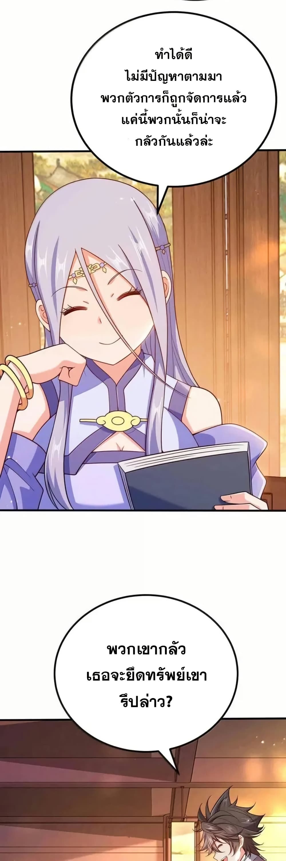 My Wife is Actually the Future Tyrant Empress page 2