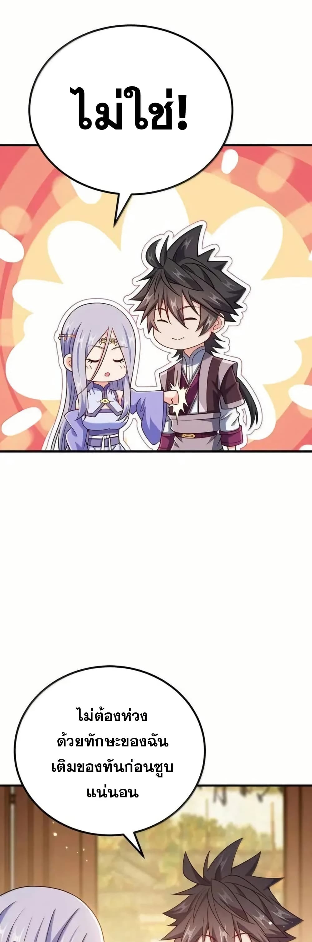 My Wife is Actually the Future Tyrant Empress page 4