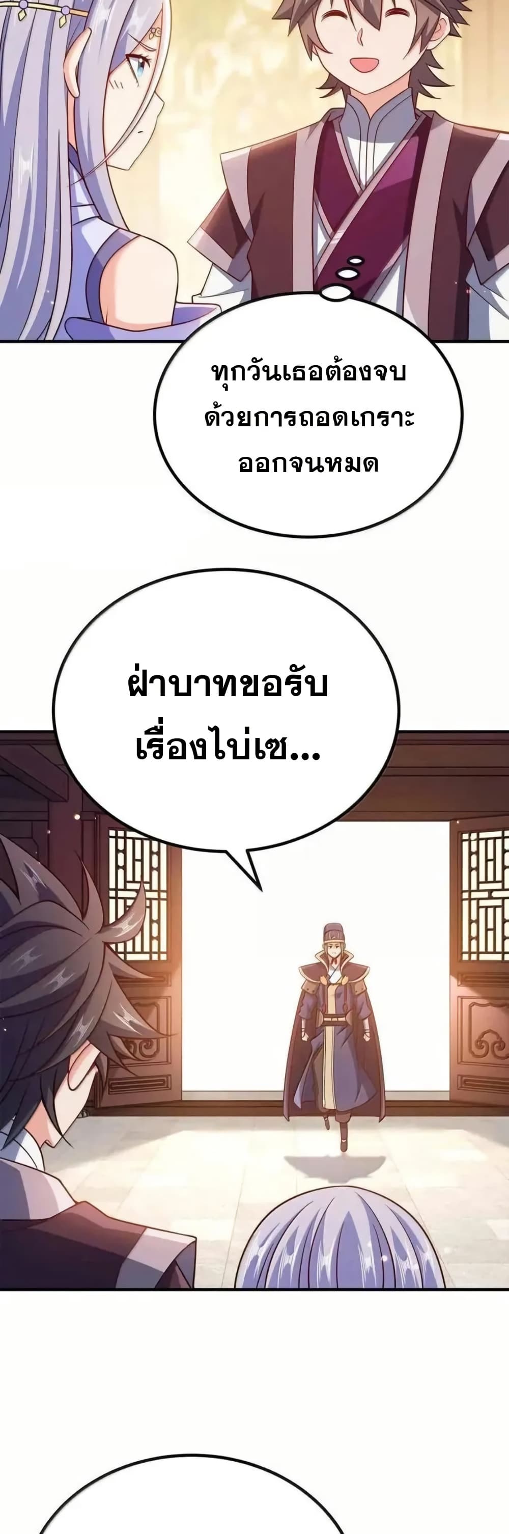 My Wife is Actually the Future Tyrant Empress page 5