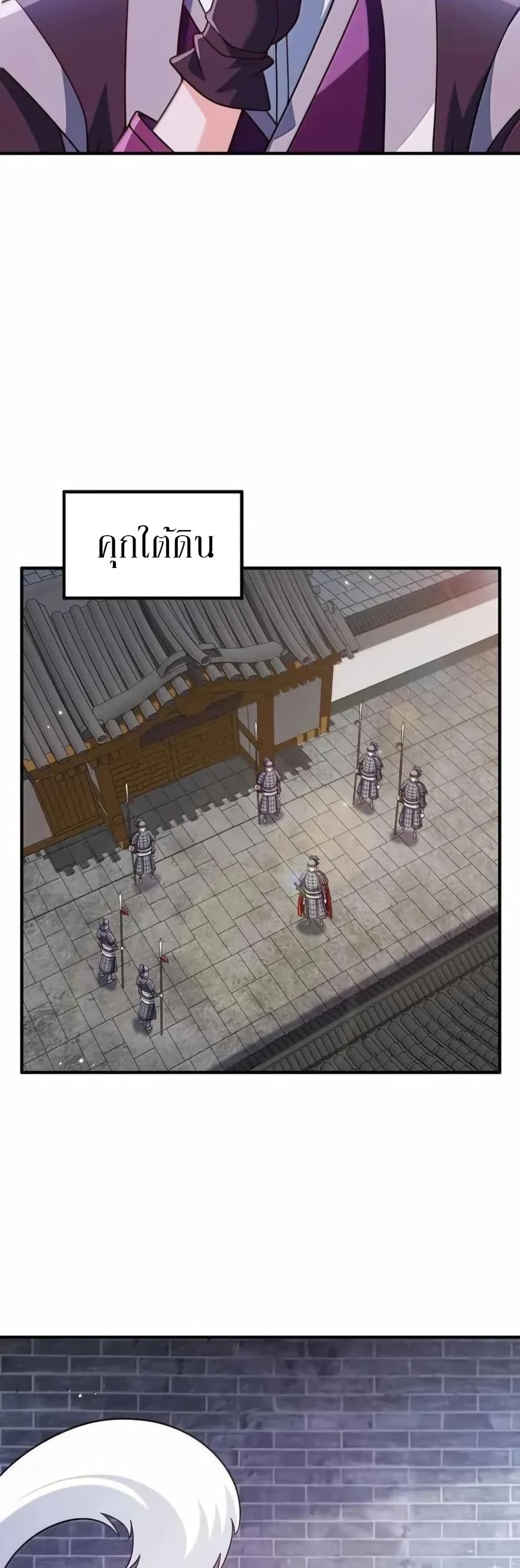 My Wife is Actually the Future Tyrant Empress page 7
