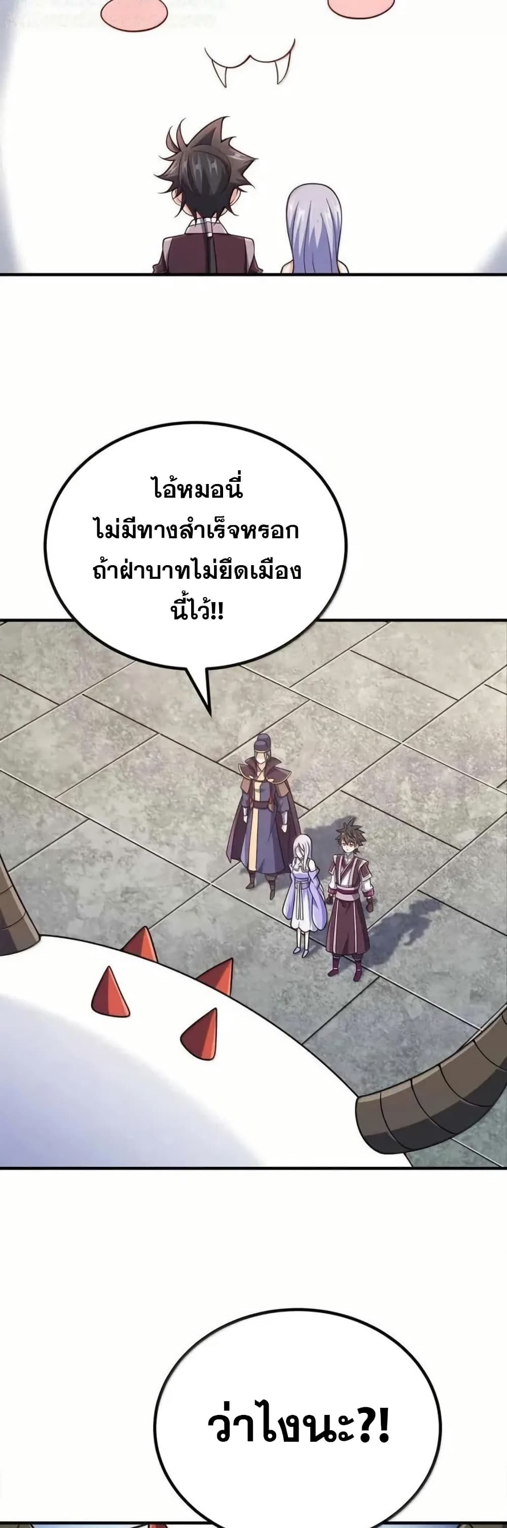 My Wife is Actually the Future Tyrant Empress page 9