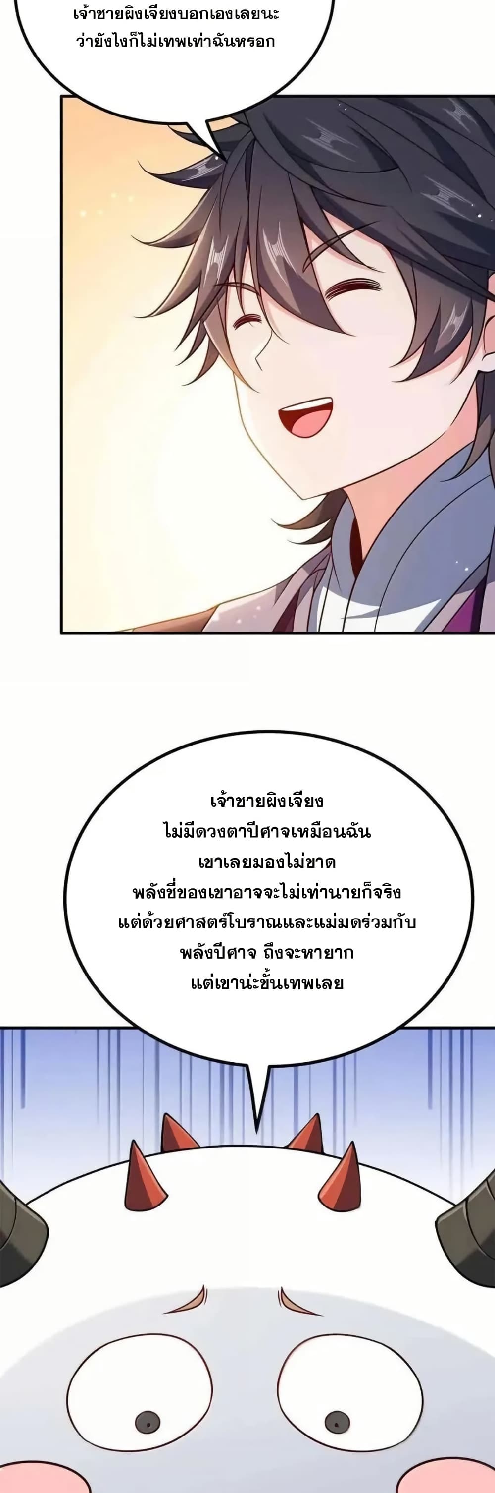 My Wife is Actually the Future Tyrant Empress page 11