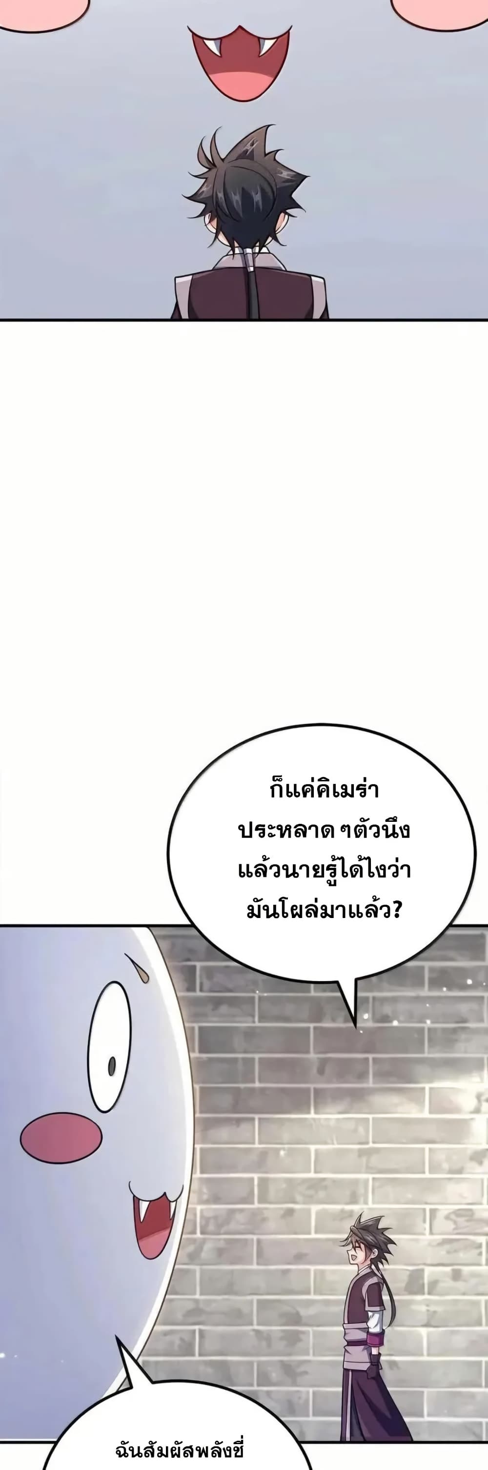 My Wife is Actually the Future Tyrant Empress page 12