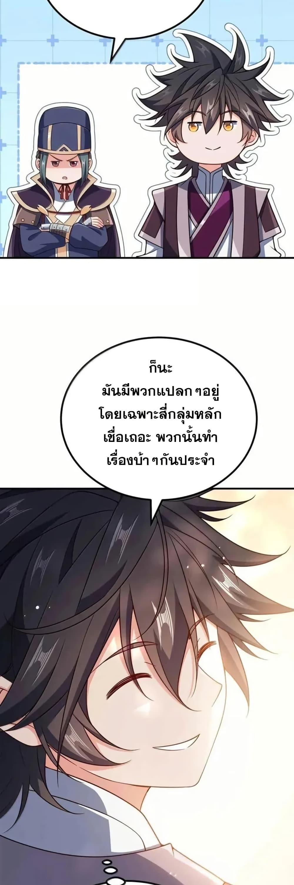 My Wife is Actually the Future Tyrant Empress page 14