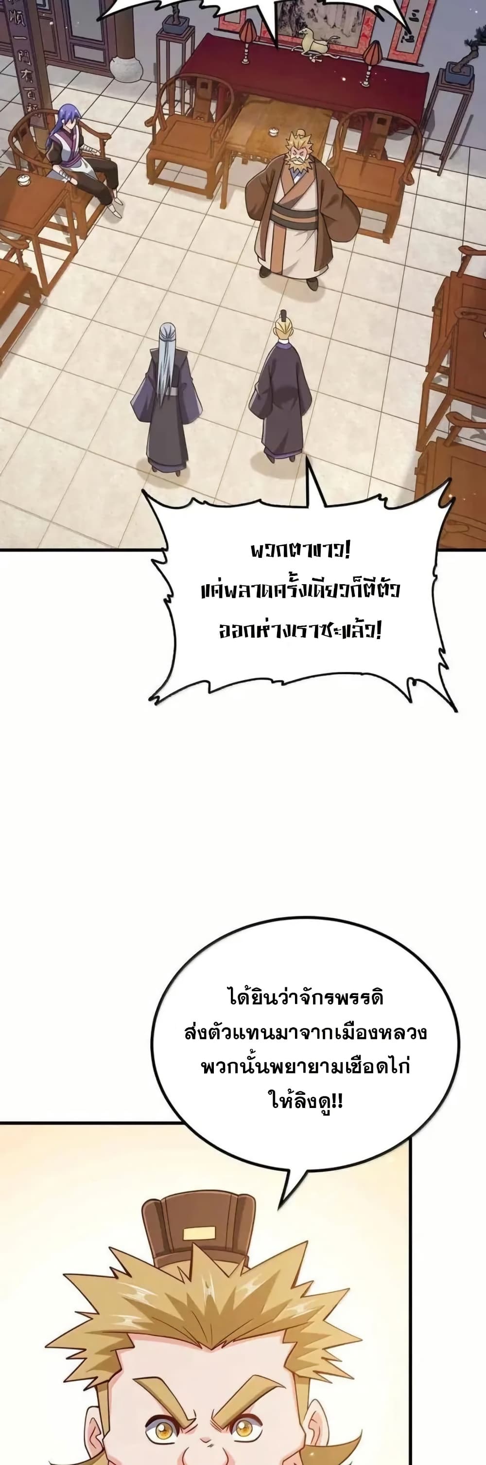 My Wife is Actually the Future Tyrant Empress page 16