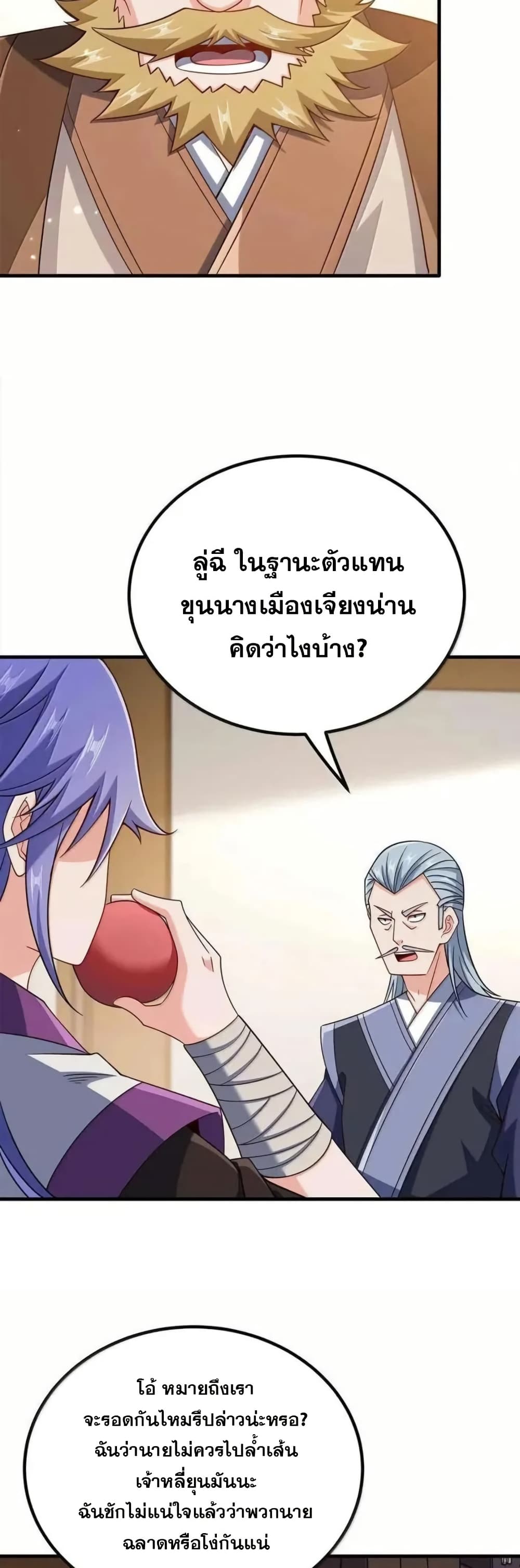 My Wife is Actually the Future Tyrant Empress page 17
