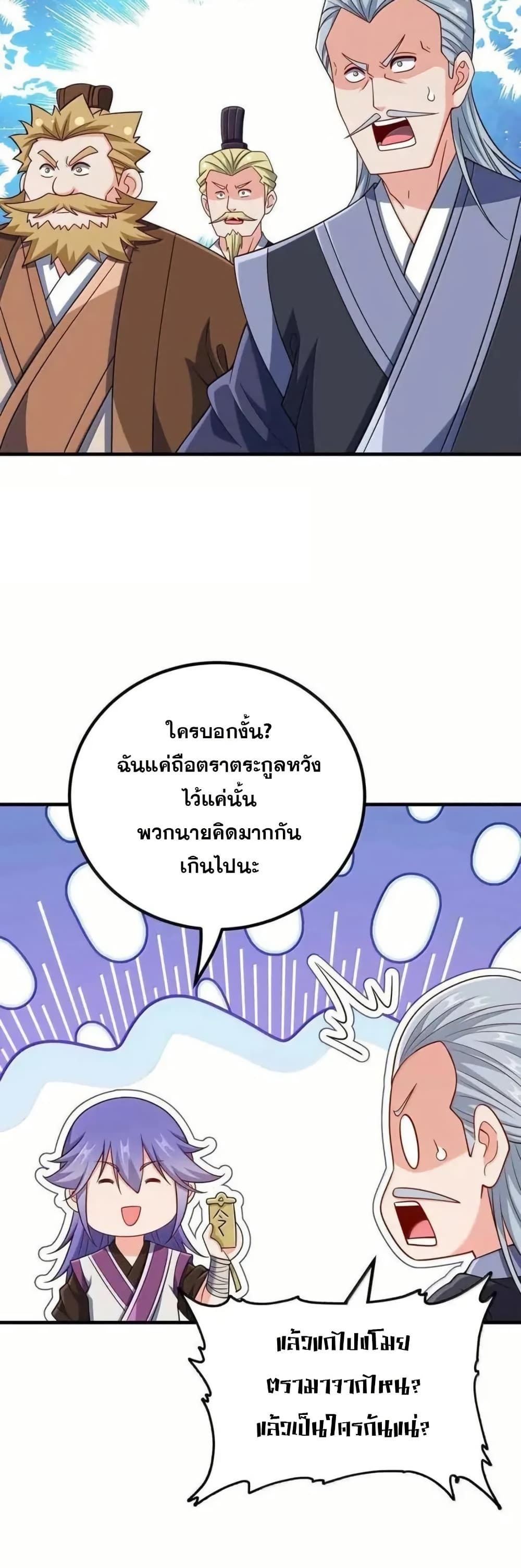 My Wife is Actually the Future Tyrant Empress page 19