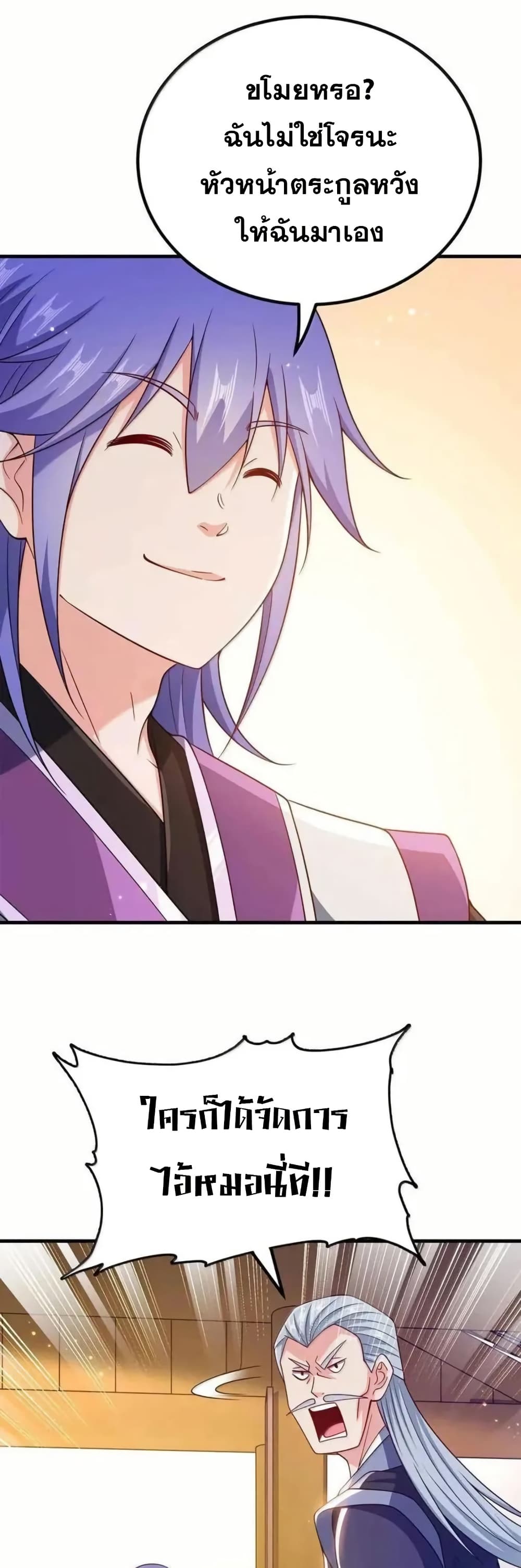 My Wife is Actually the Future Tyrant Empress page 20