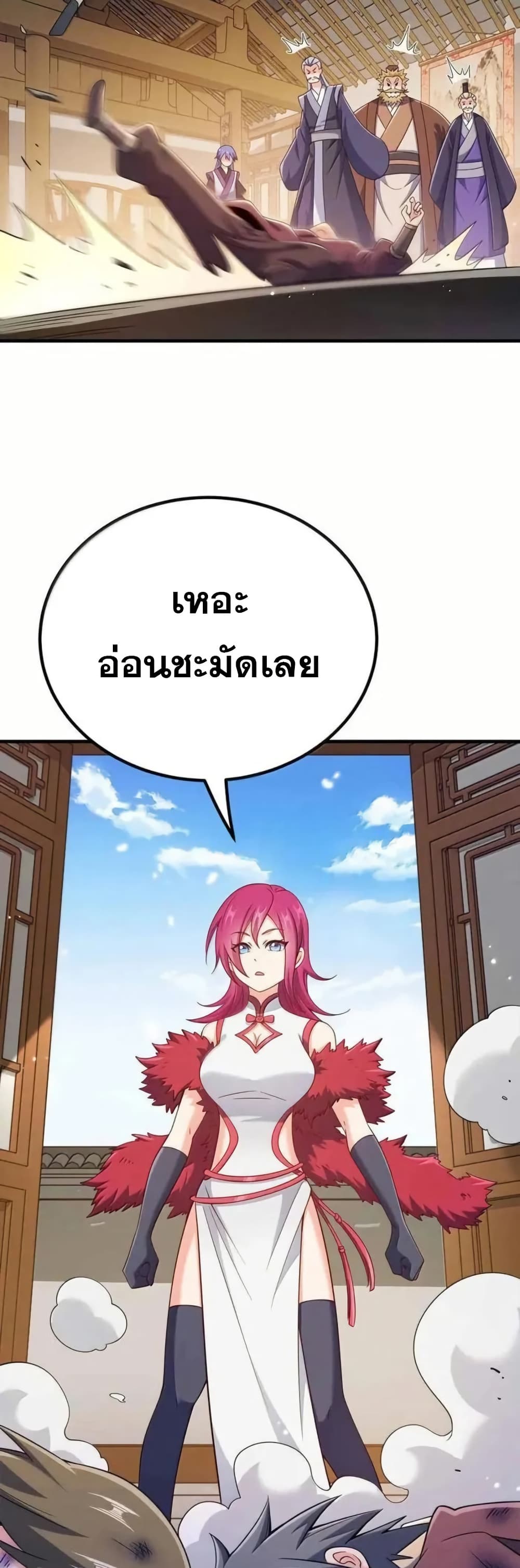 My Wife is Actually the Future Tyrant Empress page 22
