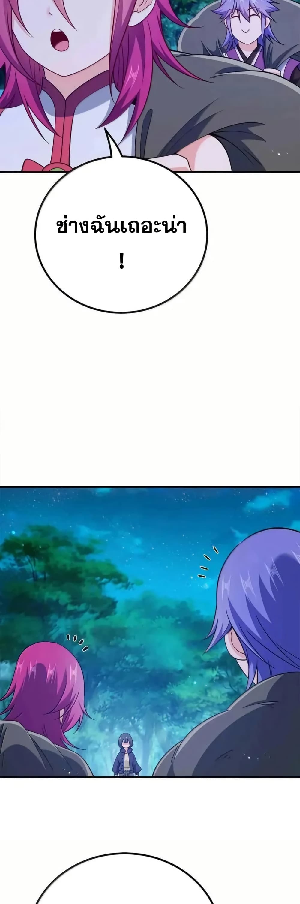 My Wife is Actually the Future Tyrant Empress page 26