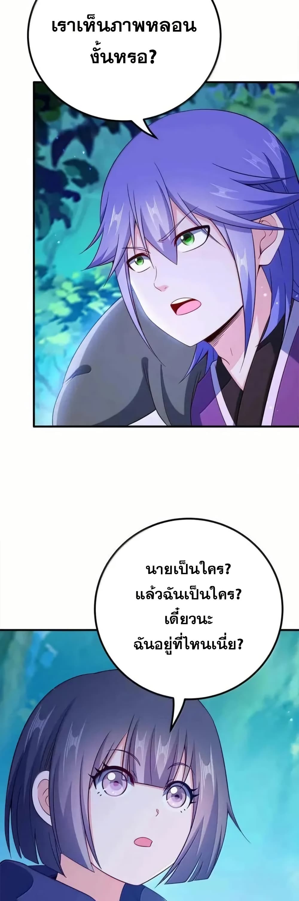 My Wife is Actually the Future Tyrant Empress page 27