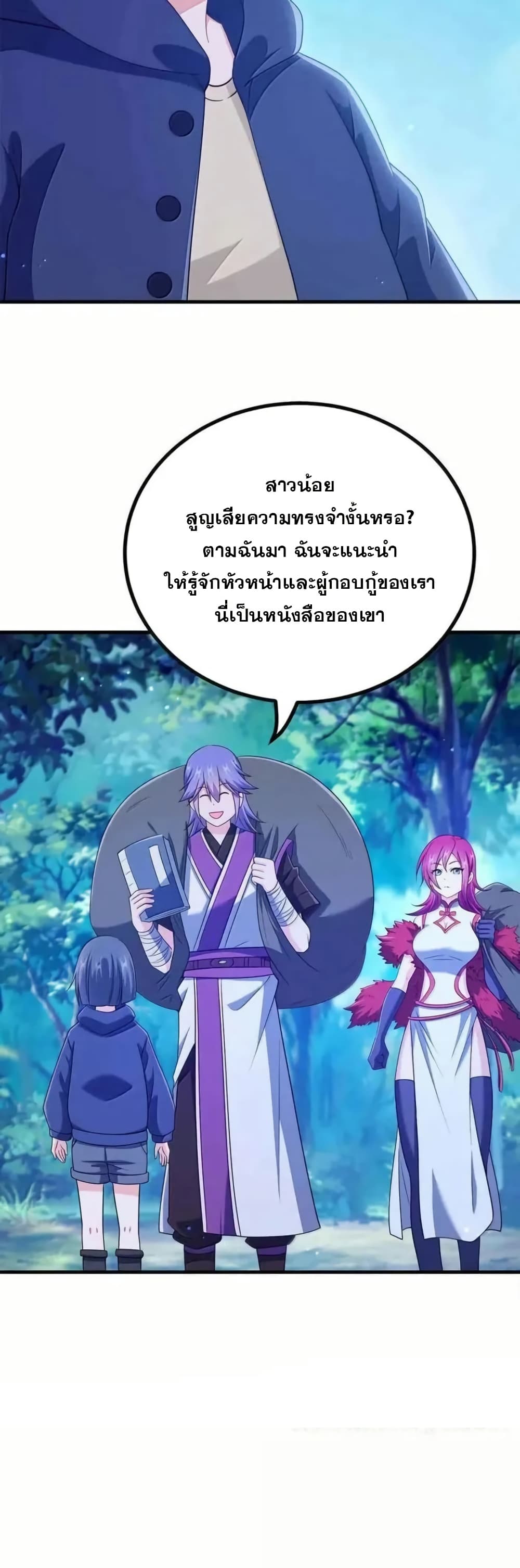 My Wife is Actually the Future Tyrant Empress page 28