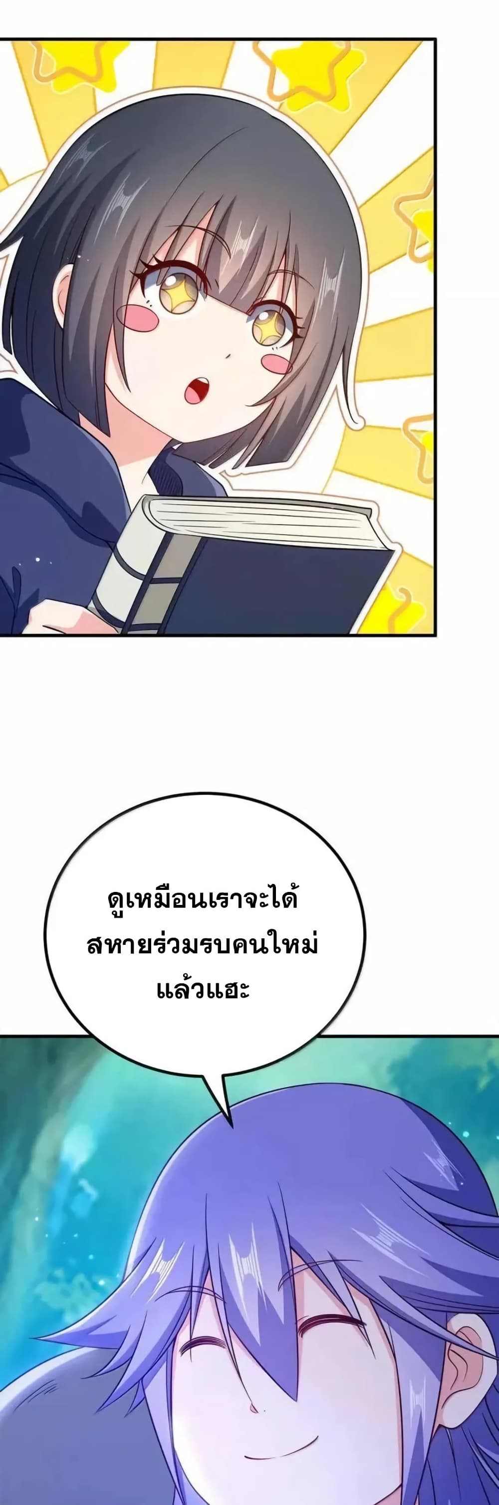 My Wife is Actually the Future Tyrant Empress page 29