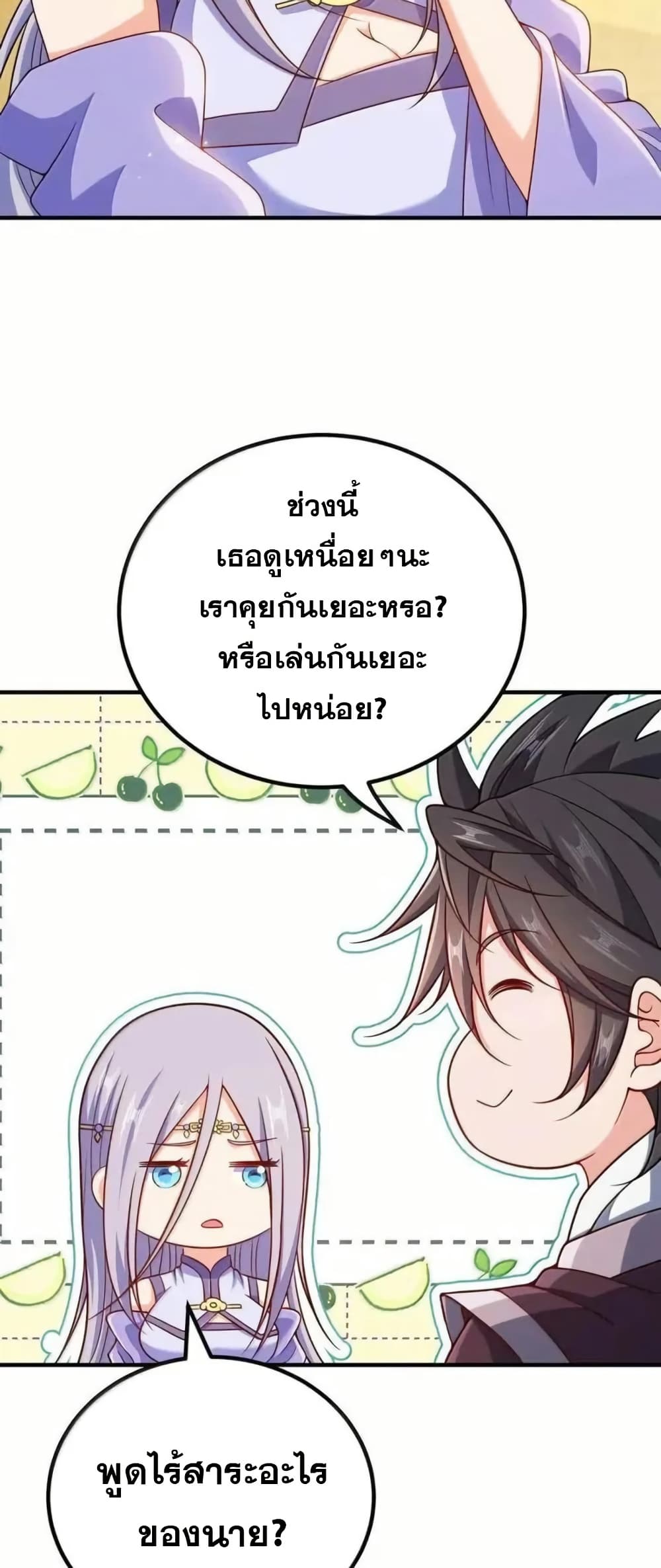 My Wife is Actually the Future Tyrant Empress page 3