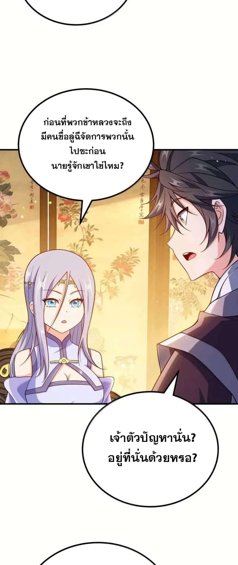 My Wife is Actually the Future Tyrant Empress page 4