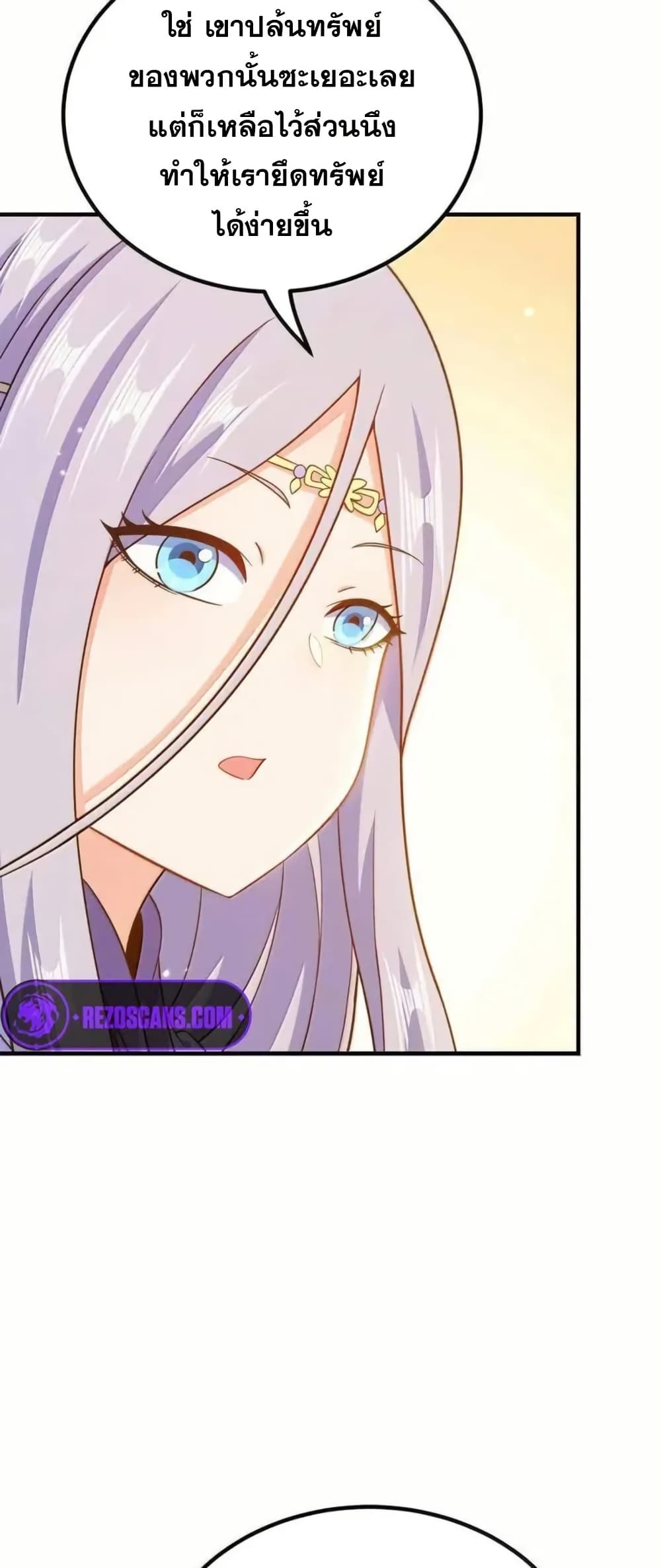 My Wife is Actually the Future Tyrant Empress page 5