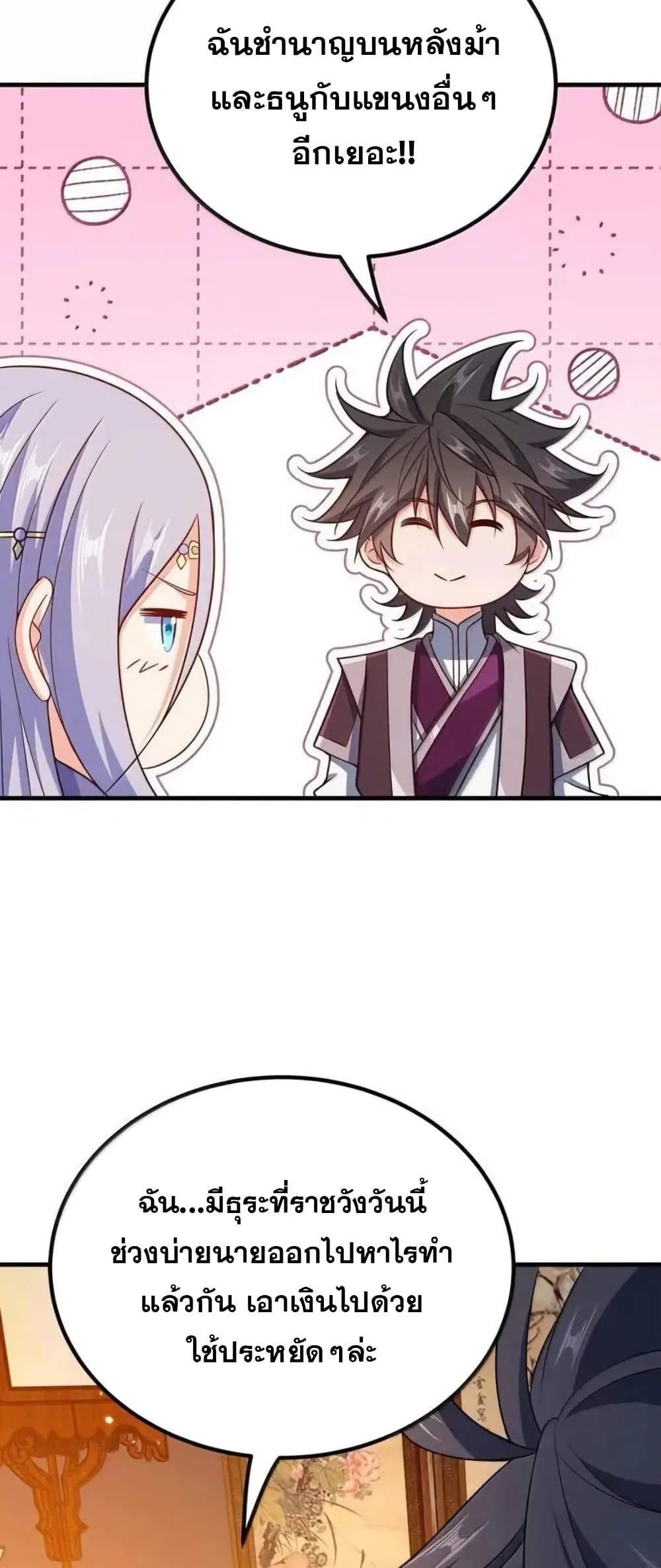 My Wife is Actually the Future Tyrant Empress page 7