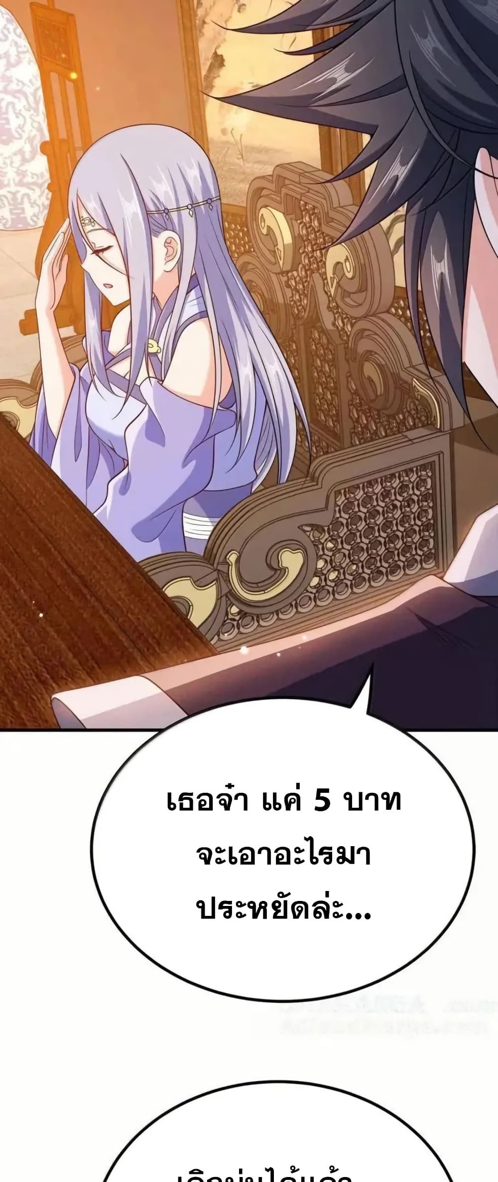 My Wife is Actually the Future Tyrant Empress page 8