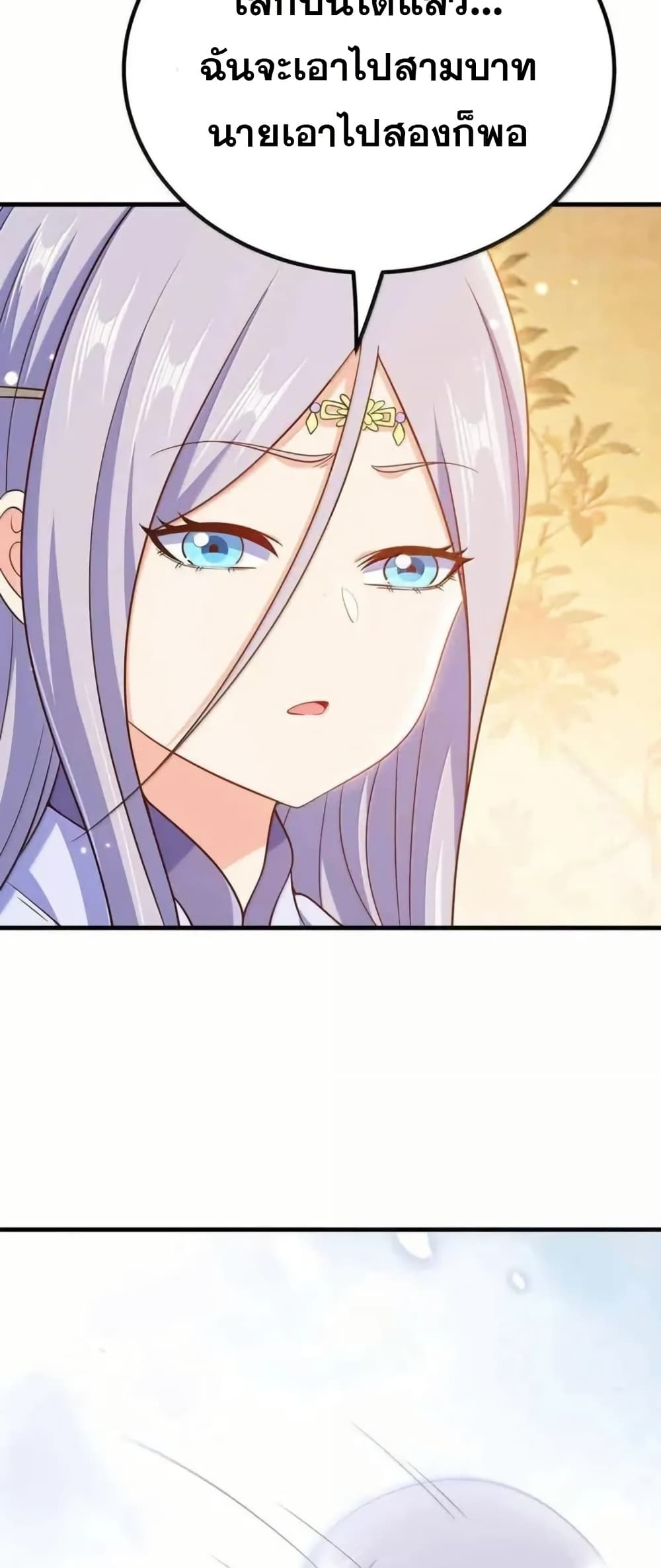 My Wife is Actually the Future Tyrant Empress page 9