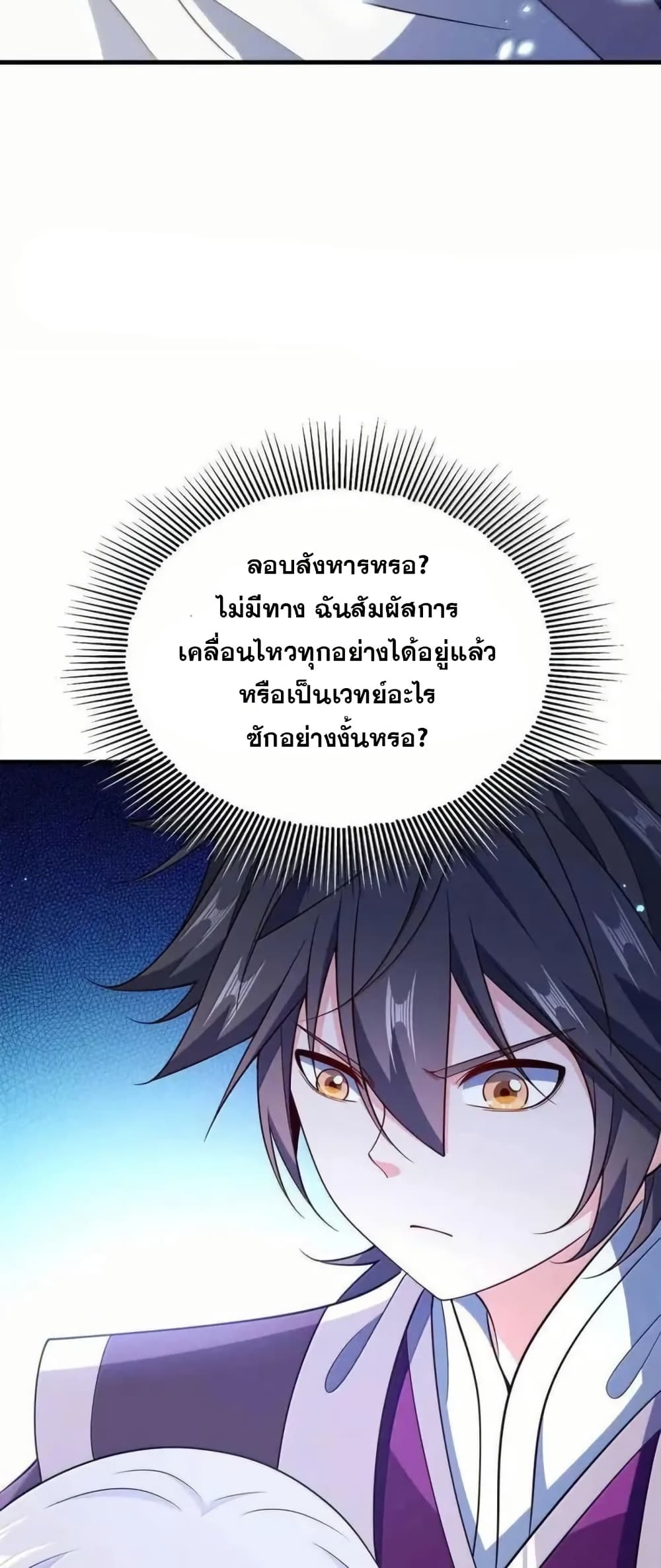My Wife is Actually the Future Tyrant Empress page 11