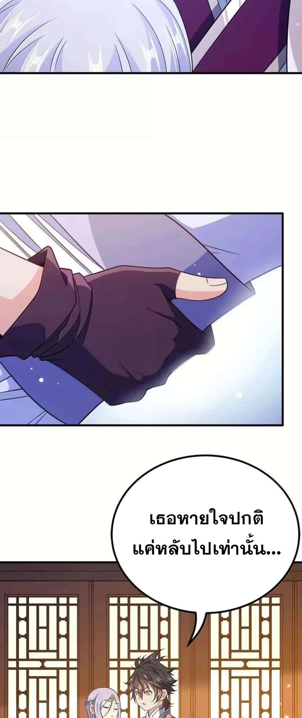 My Wife is Actually the Future Tyrant Empress page 12