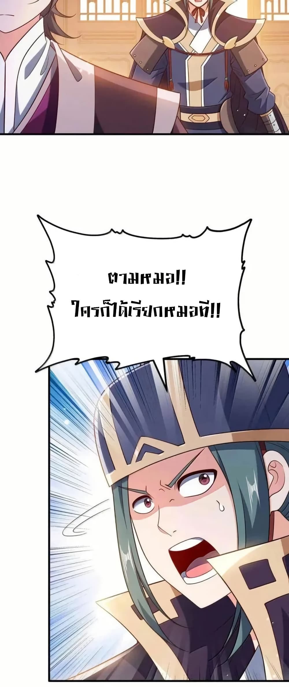 My Wife is Actually the Future Tyrant Empress page 14