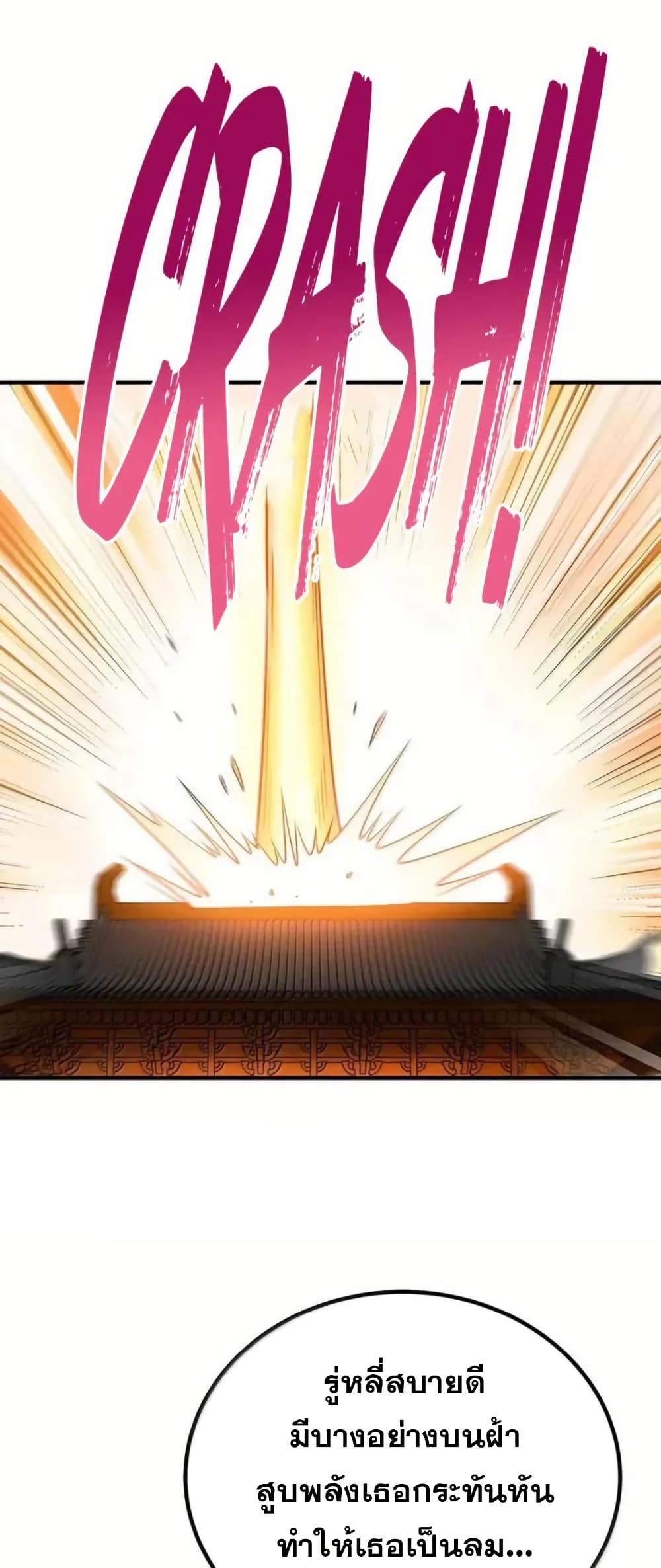 My Wife is Actually the Future Tyrant Empress page 18