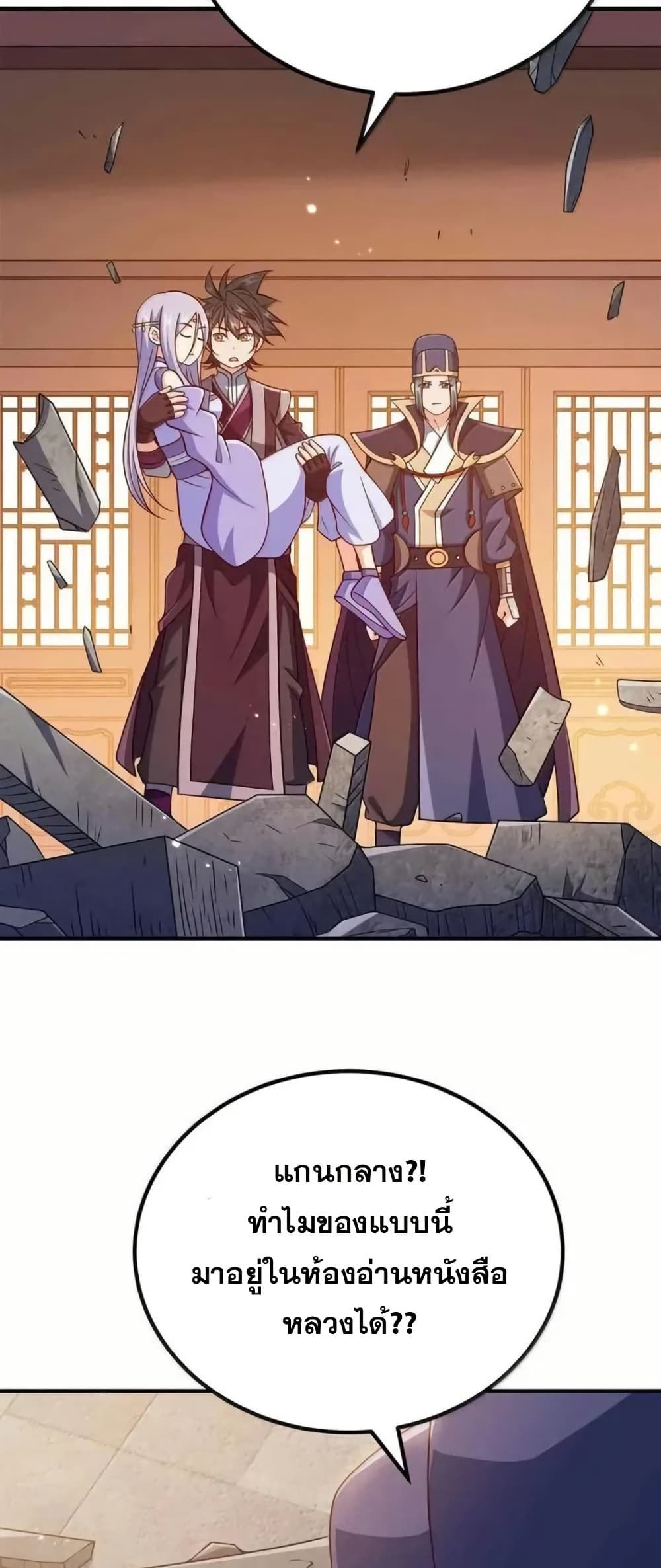 My Wife is Actually the Future Tyrant Empress page 19