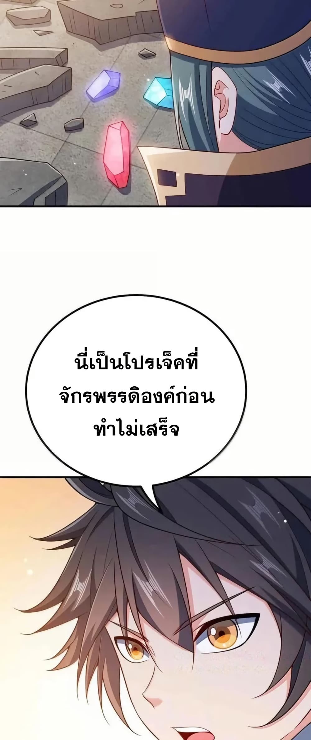 My Wife is Actually the Future Tyrant Empress page 20