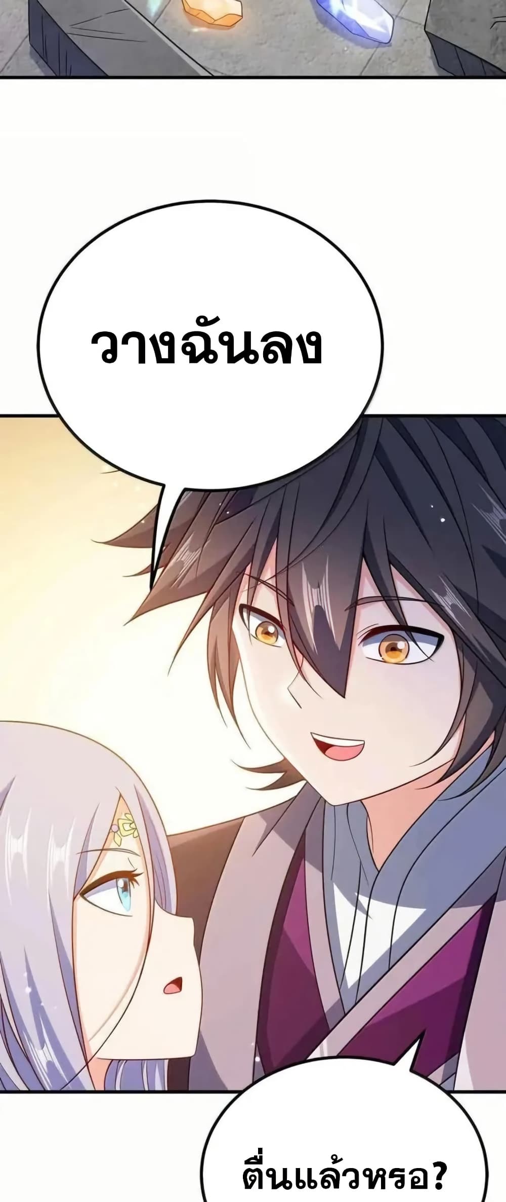 My Wife is Actually the Future Tyrant Empress page 22