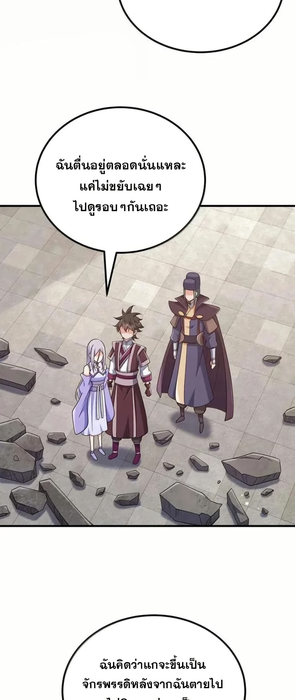 My Wife is Actually the Future Tyrant Empress page 23