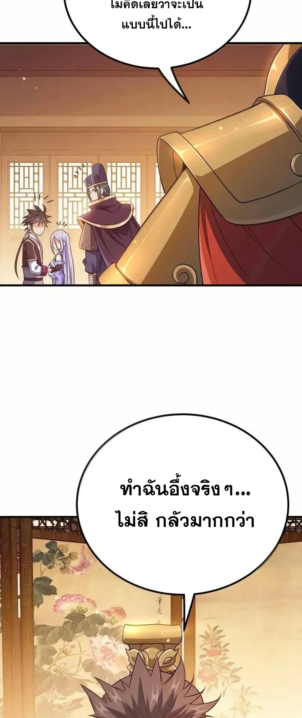 My Wife is Actually the Future Tyrant Empress page 24