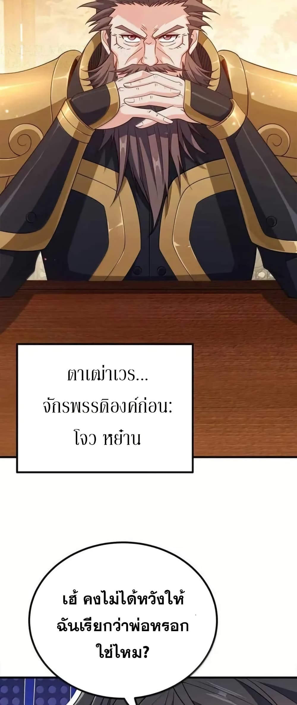 My Wife is Actually the Future Tyrant Empress page 25